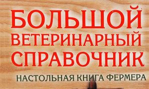 Лучшие книги для фермеров и ветеринаров